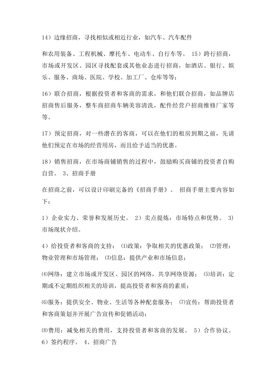 加盟连锁店招商流程.docx_第3页