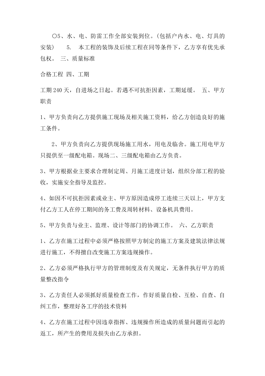 建筑工程劳务分包合同.docx_第2页