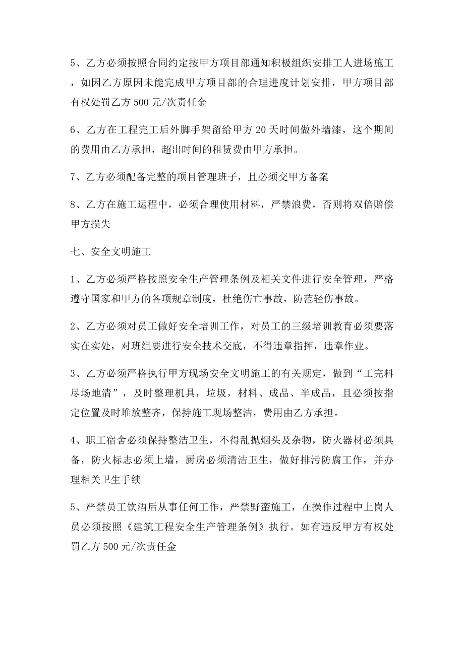 建筑工程劳务分包合同.docx_第3页