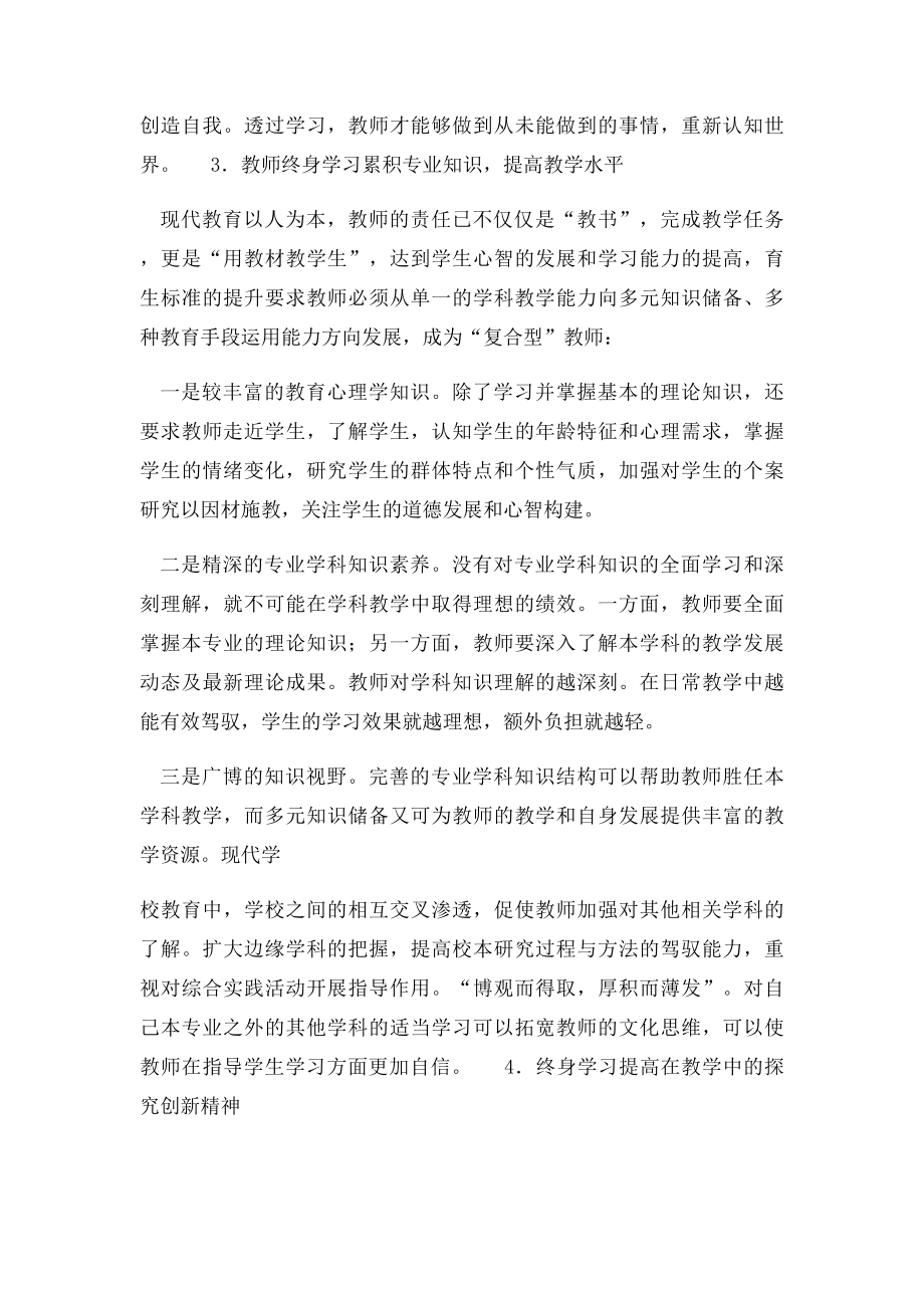 教师专业发展的要求.docx_第3页