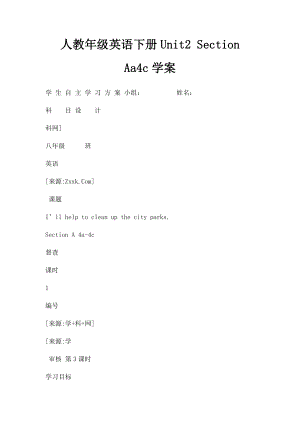 人教年级英语下册Unit2 Section Aa4c学案.docx