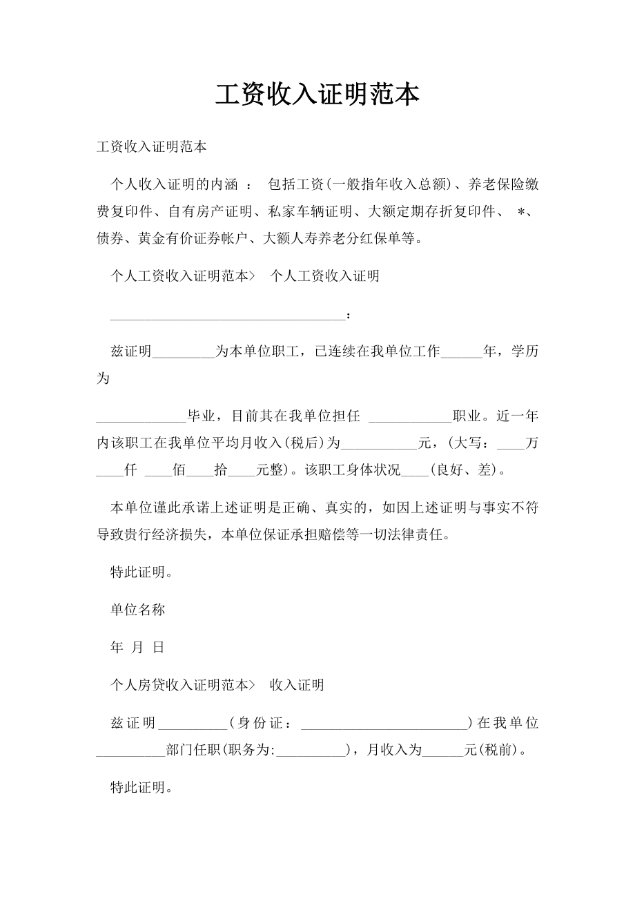 工资收入证明范本.docx_第1页