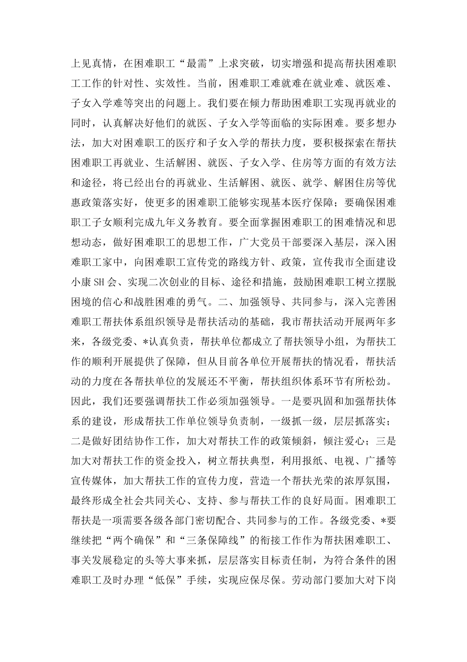 在全市帮扶工作会议上的讲话.docx_第2页