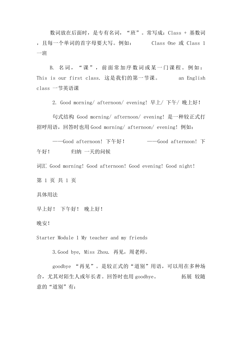 外研七年级英语上Starter M1 Unit Good morning, Miss Zhou.docx_第2页