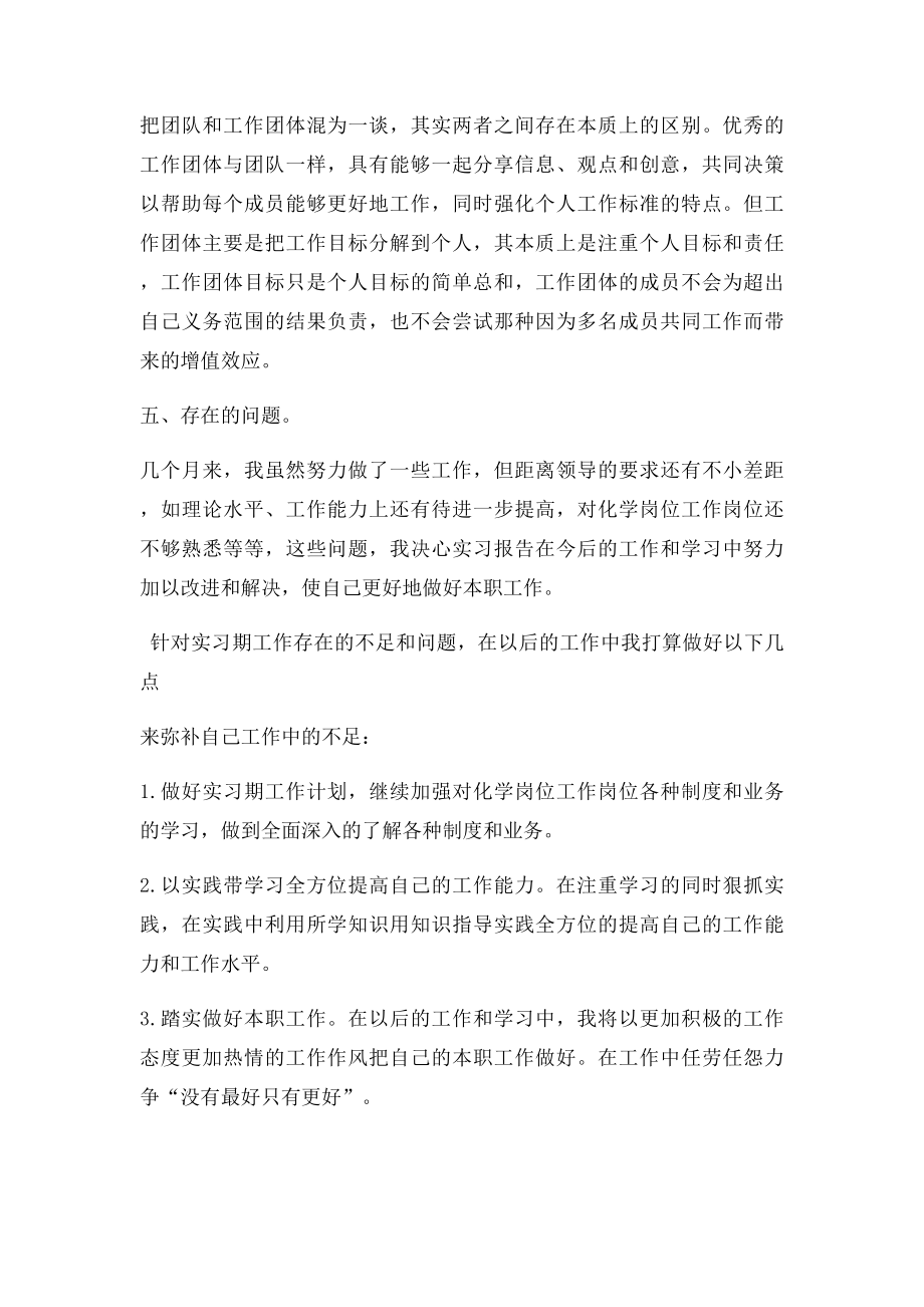 化学专业实习总结范文.docx_第3页