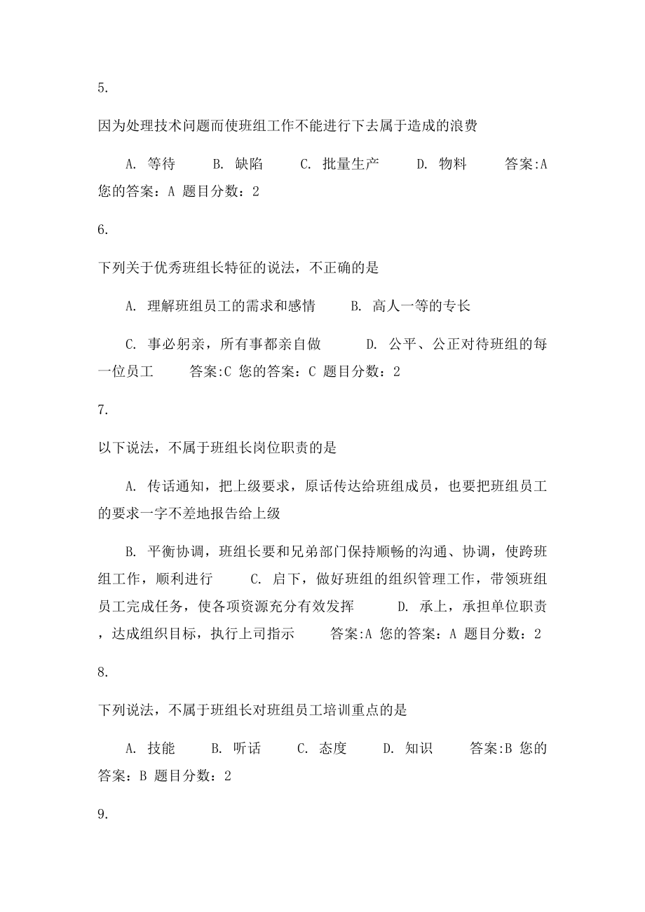 班组现场管理.docx_第2页