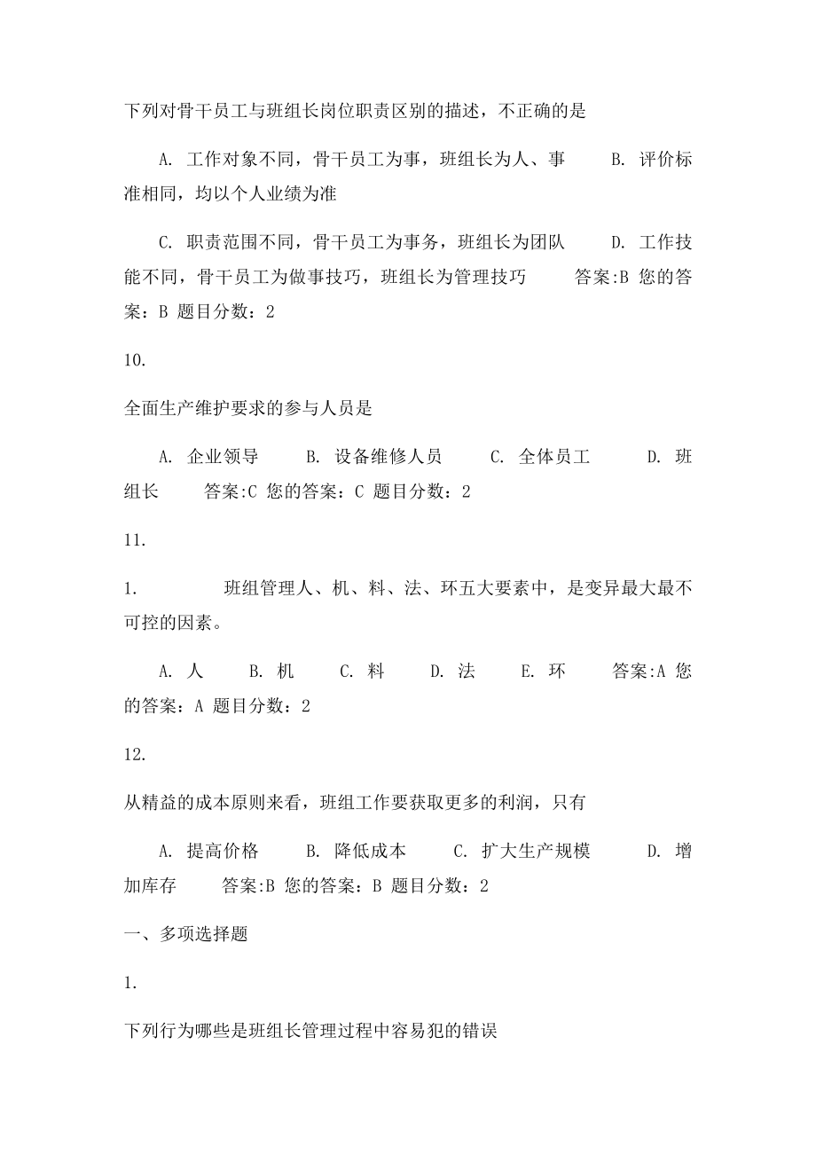 班组现场管理.docx_第3页