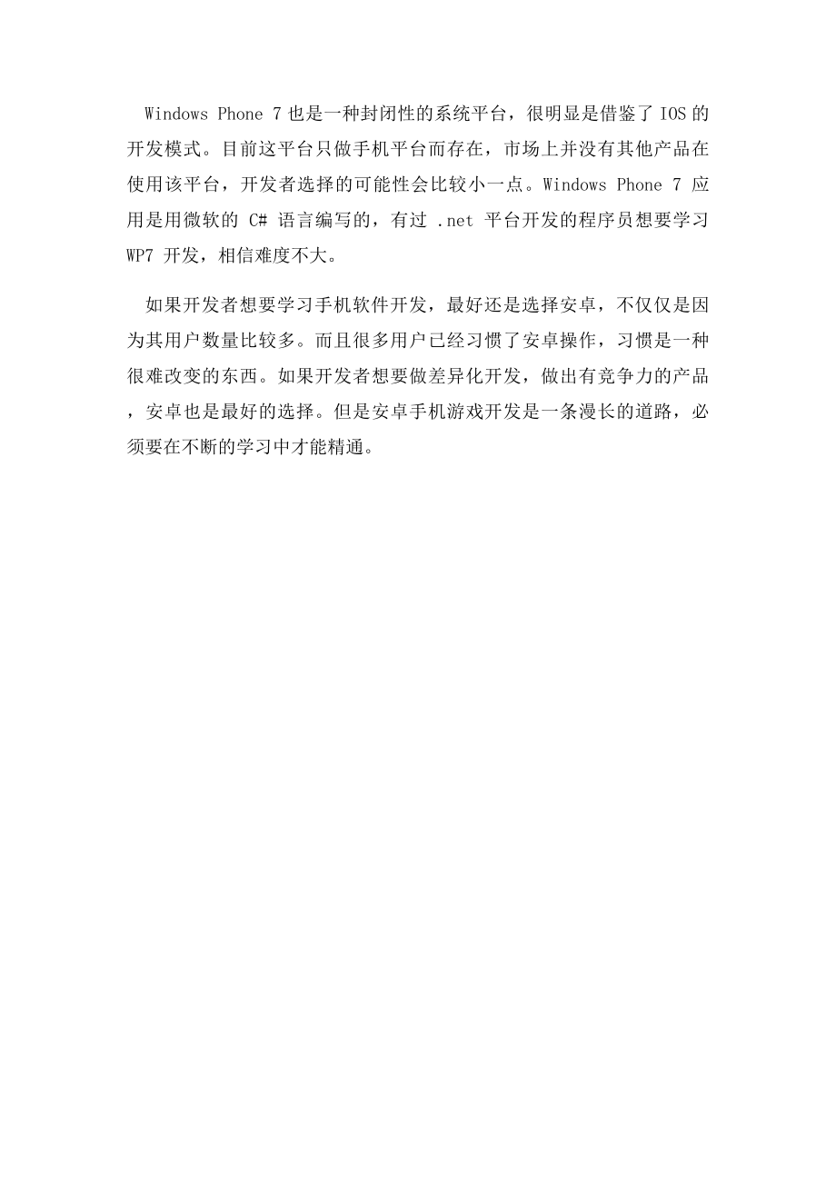 手机软件开发需要学习什么语言？.docx_第2页