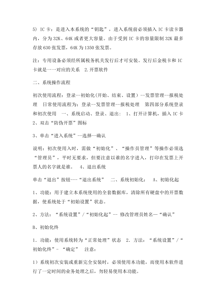 广州市一般纳税人网上报税详细流程.docx_第2页