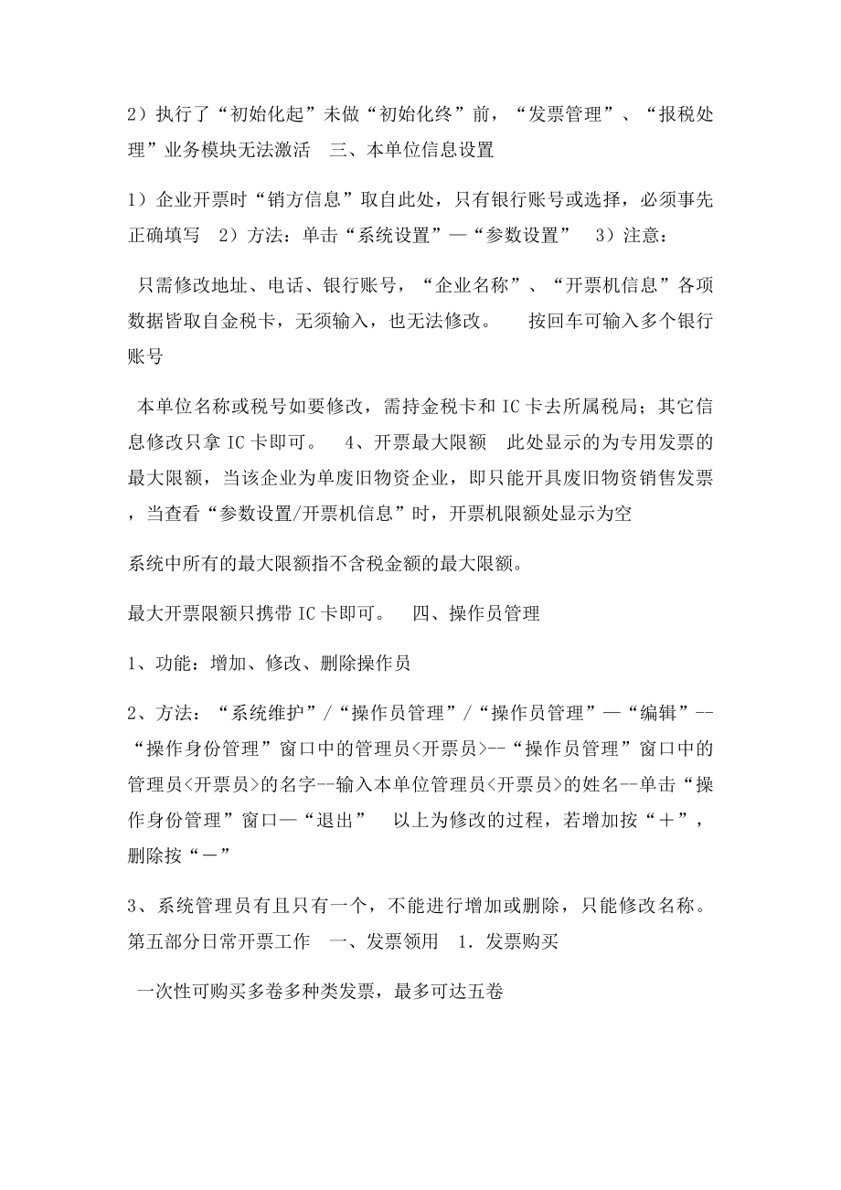 广州市一般纳税人网上报税详细流程.docx_第3页