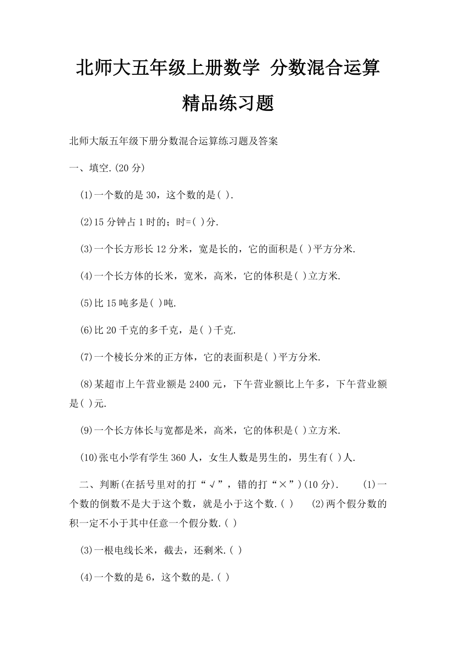 北师大五年级上册数学 分数混合运算 精品练习题 .docx_第1页