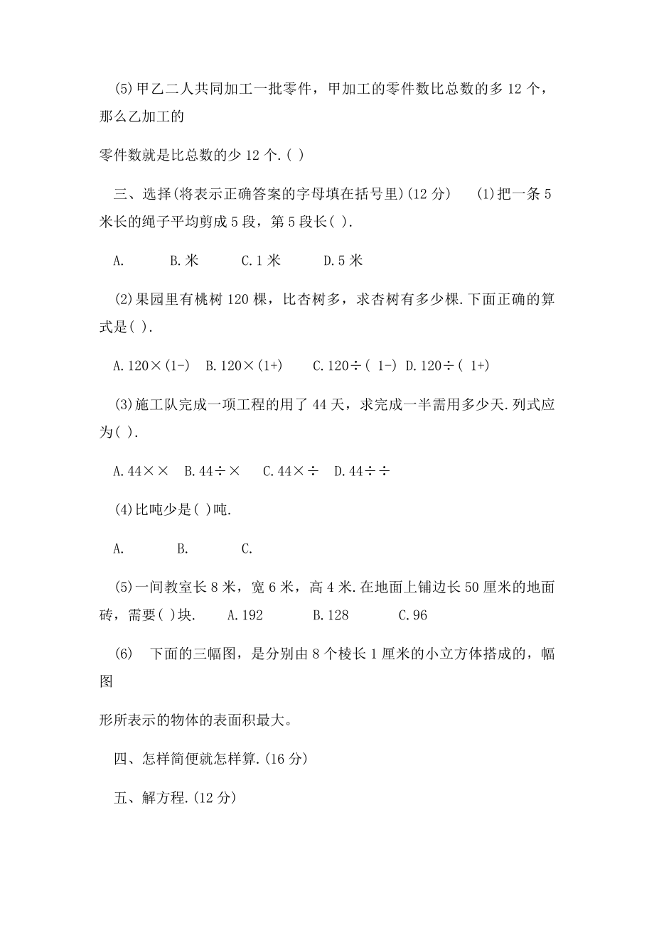 北师大五年级上册数学 分数混合运算 精品练习题 .docx_第2页