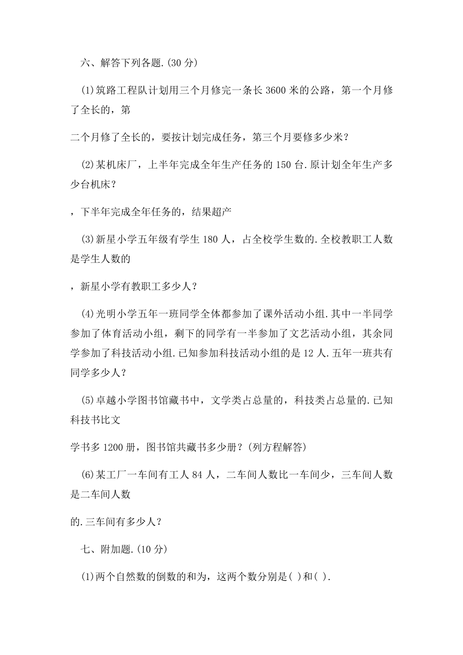 北师大五年级上册数学 分数混合运算 精品练习题 .docx_第3页