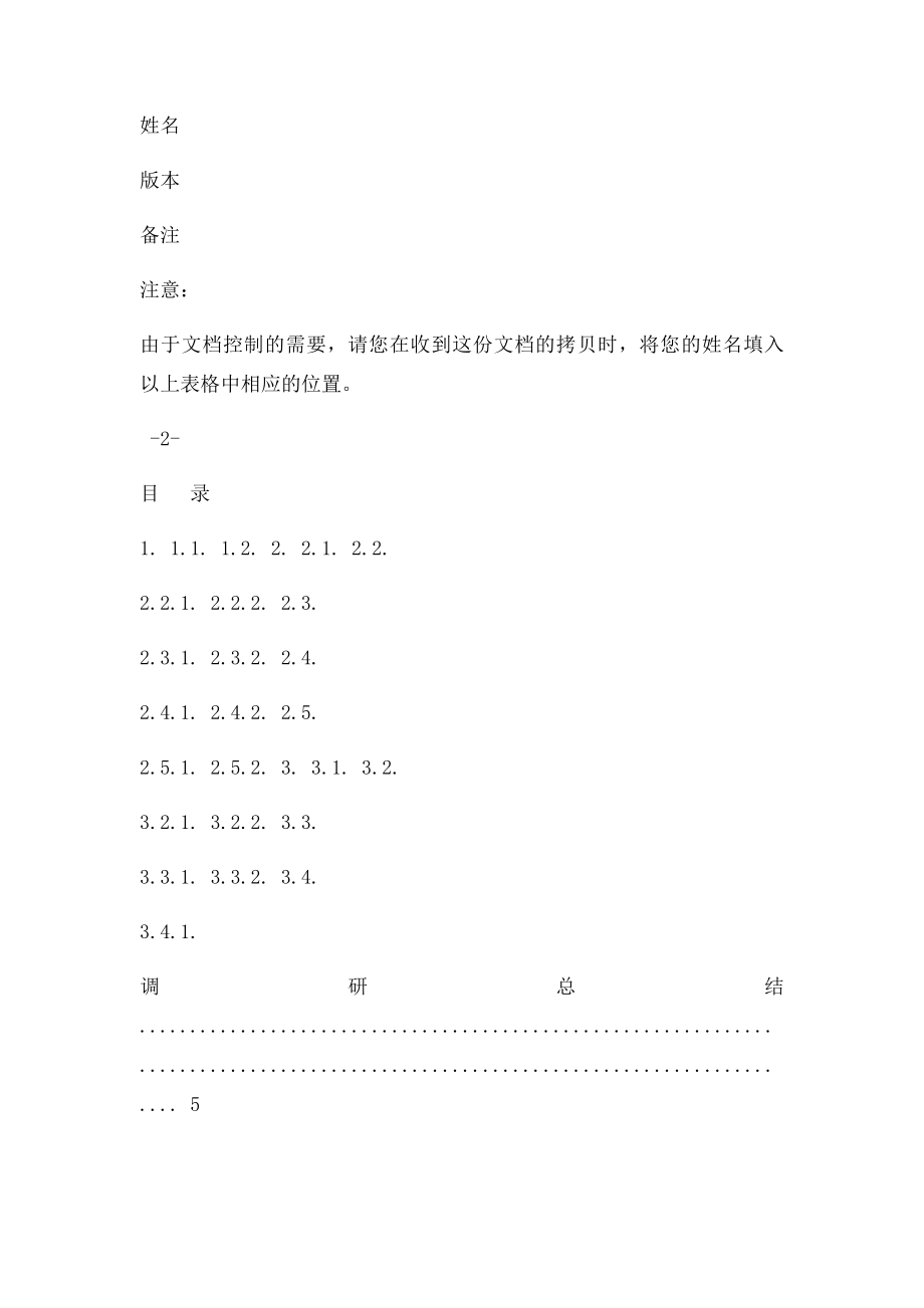 eHR需求分析报告.docx_第2页