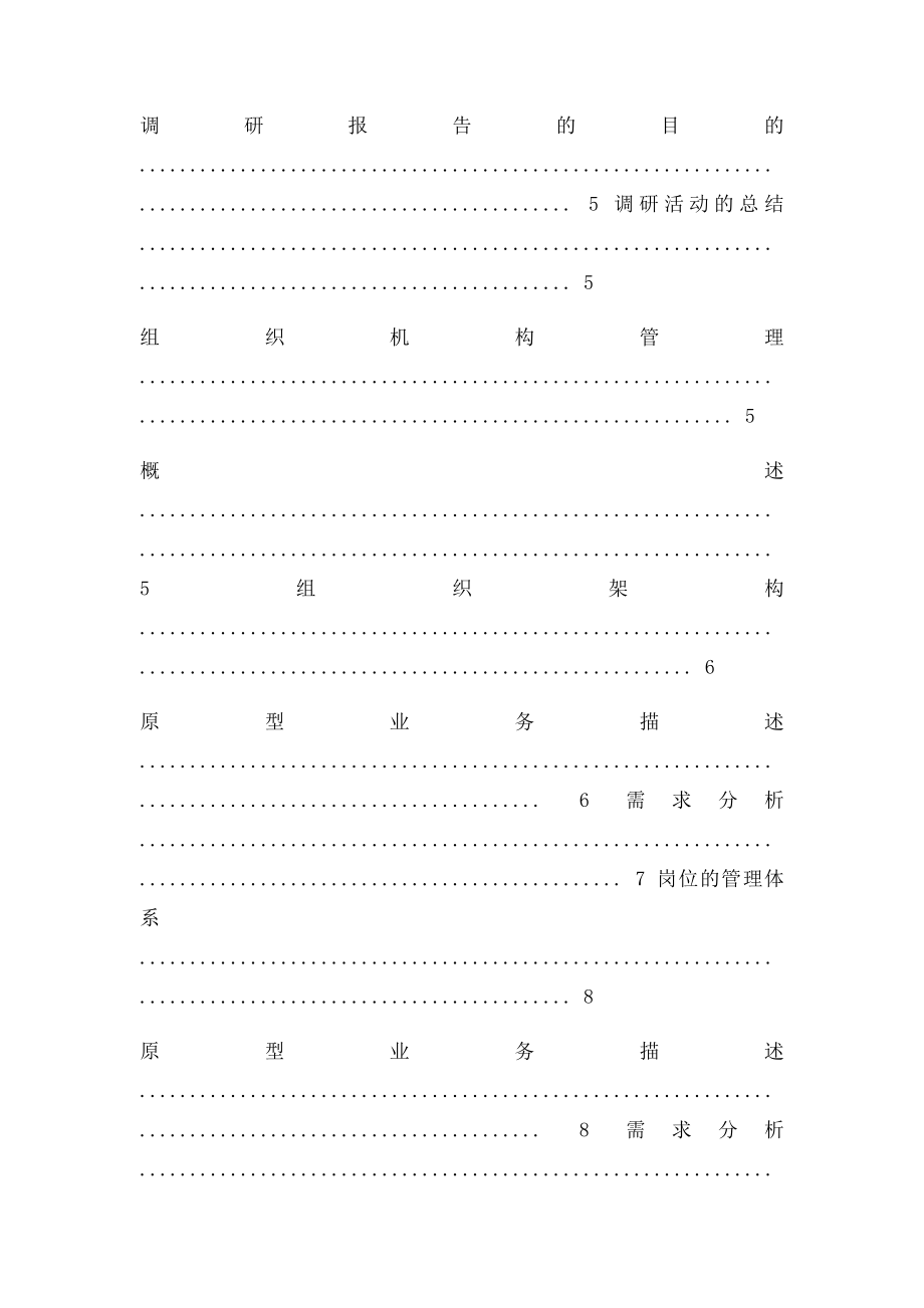 eHR需求分析报告.docx_第3页