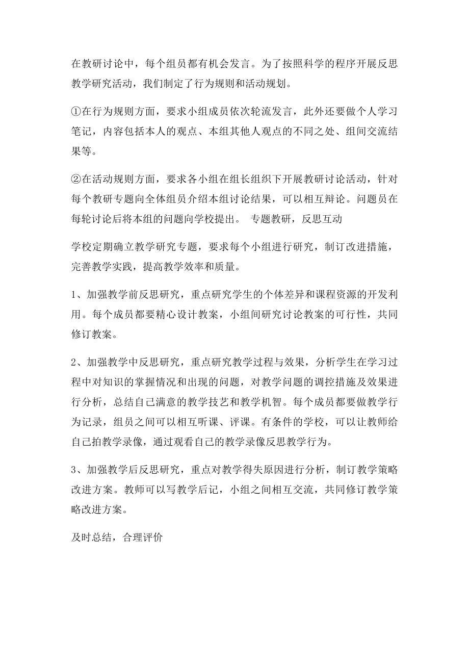 教学研究的五种有效策略.docx_第2页