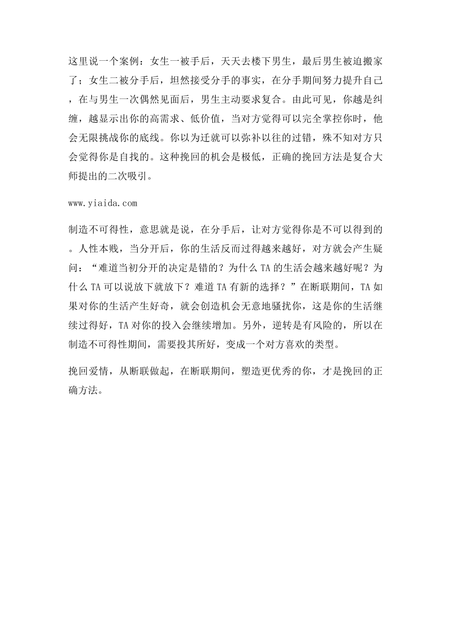 断联的效果是什么呢.docx_第2页