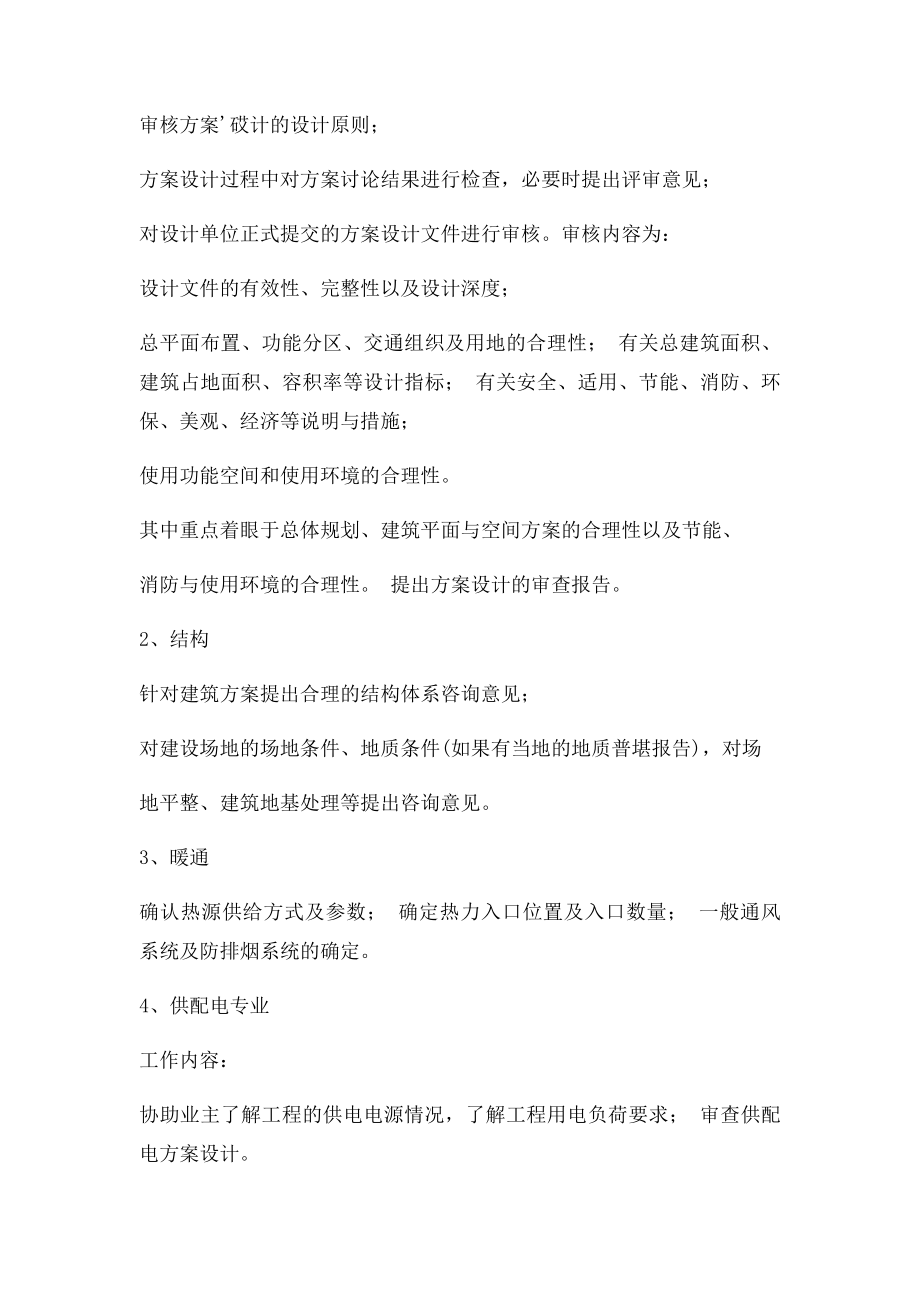 建筑 各阶段专业设计管理工作内容及控制关键点.docx_第2页