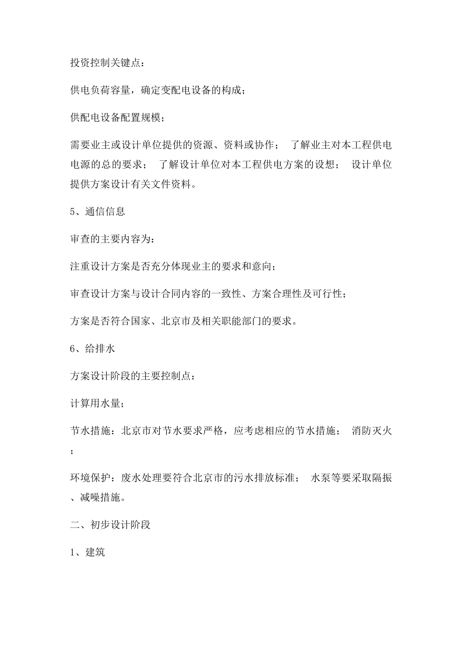 建筑 各阶段专业设计管理工作内容及控制关键点.docx_第3页