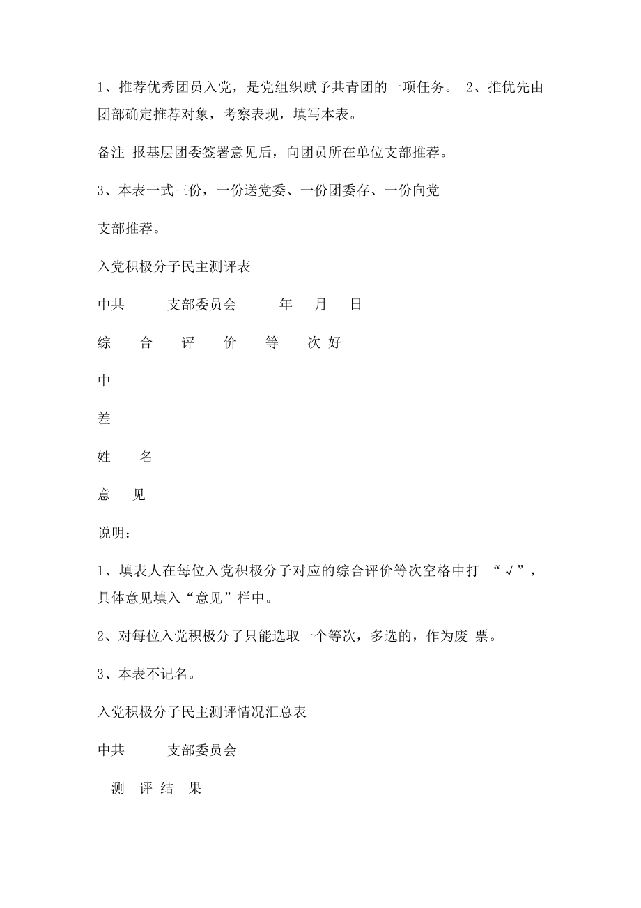 发展党员的全部表格.docx_第2页