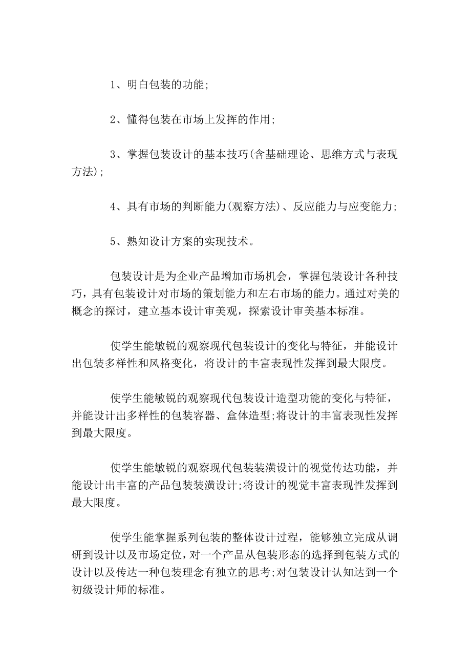 包装设计见习报告实习报告.doc_第2页