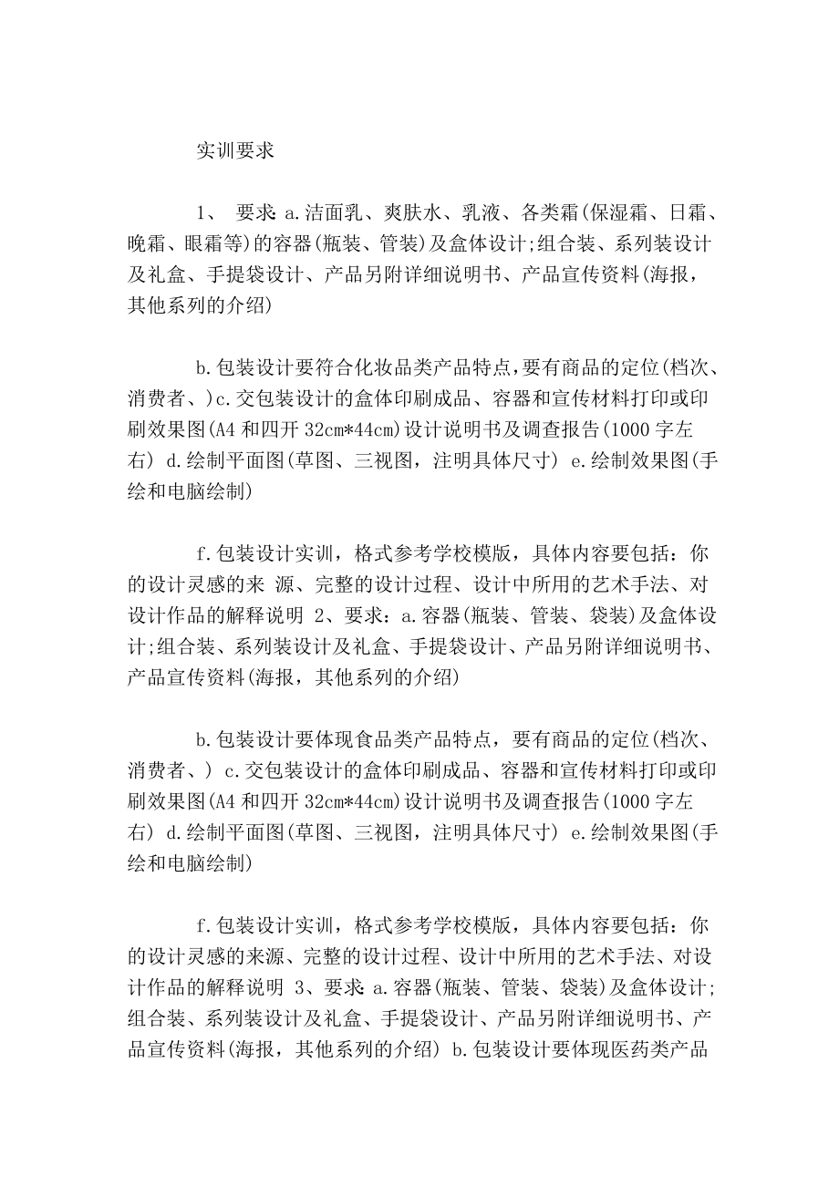 包装设计见习报告实习报告.doc_第3页