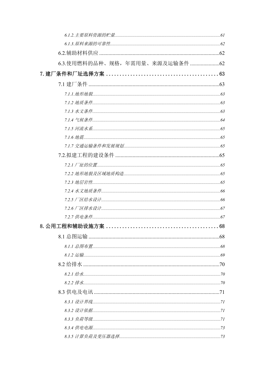 有机废物生产车用沼气替代石油示范项目可行性研究报告.doc_第3页