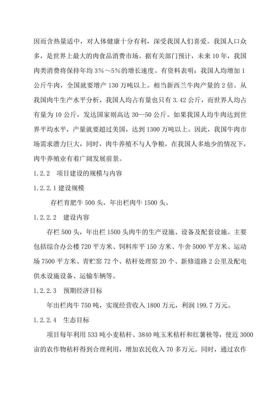 肉牛养殖示范中心项目可行性研究报告.doc_第2页