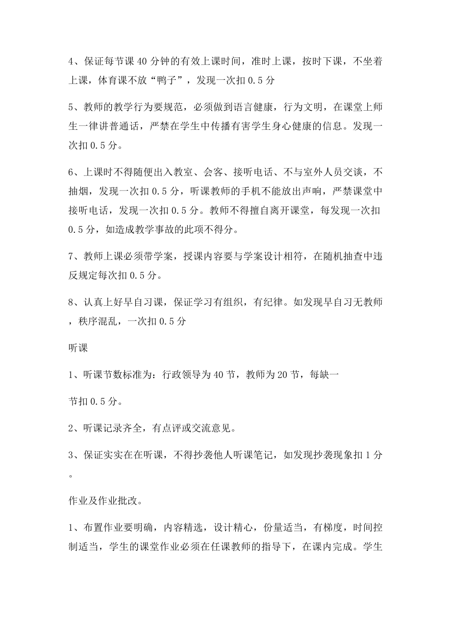 教师教学能力考核细则.docx_第2页