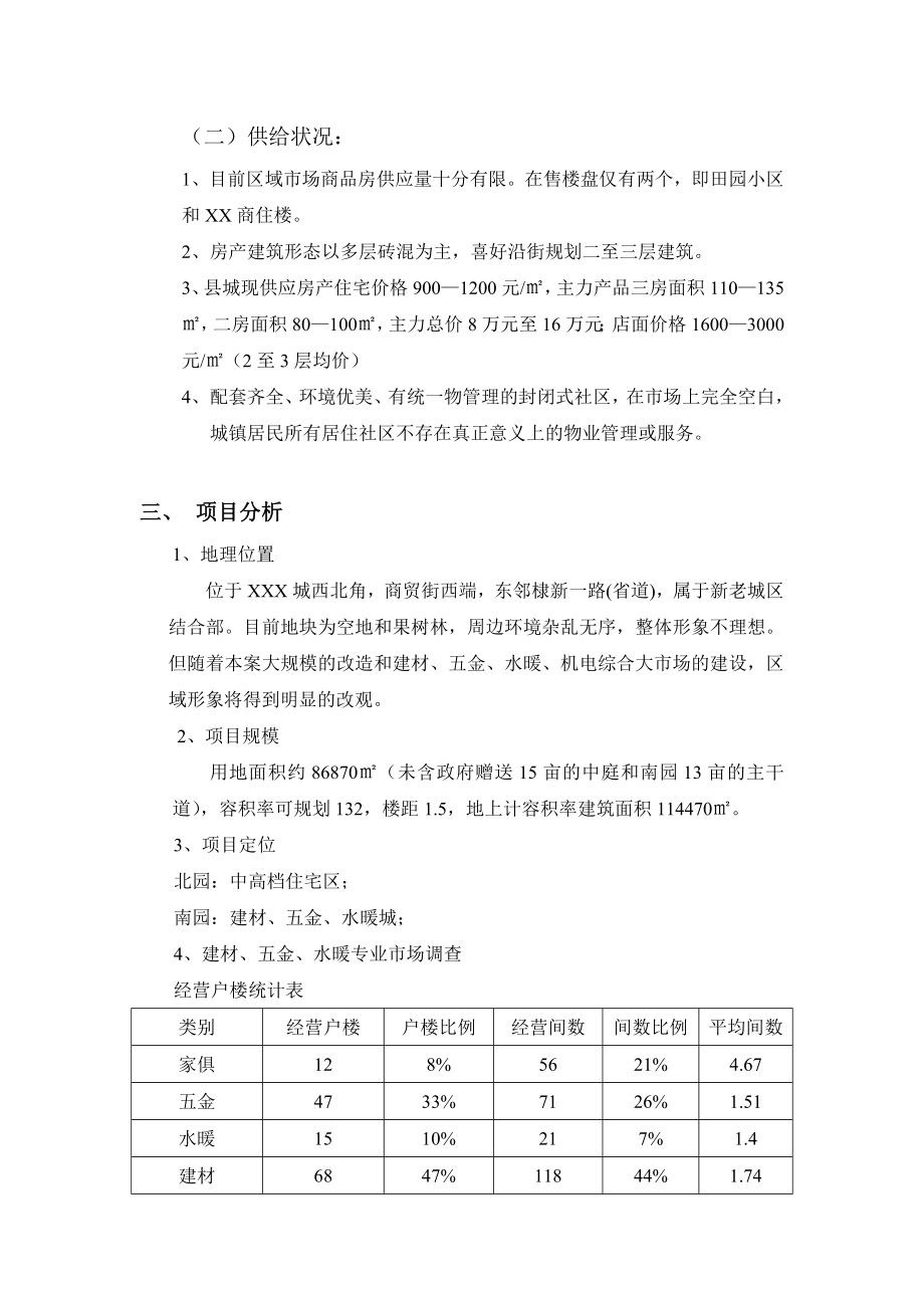 可研报告XXX商贸街西端项目可行性研究报告.doc_第3页