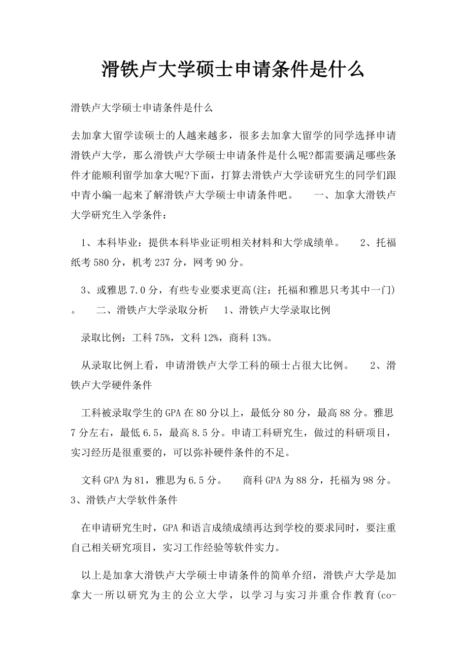 滑铁卢大学硕士申请条件是什么.docx_第1页