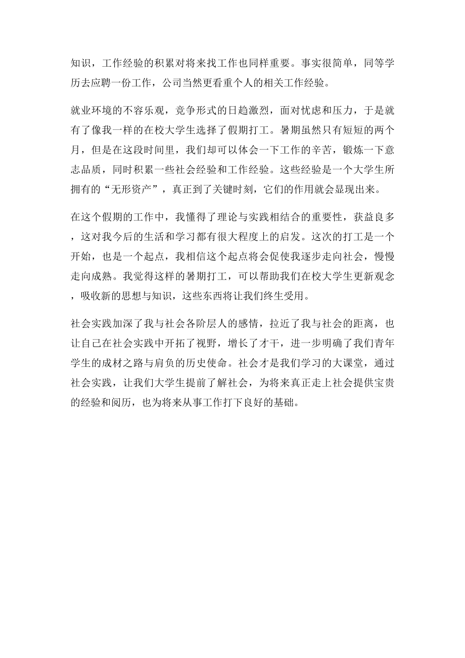 必胜客暑期社会实践报告.docx_第3页