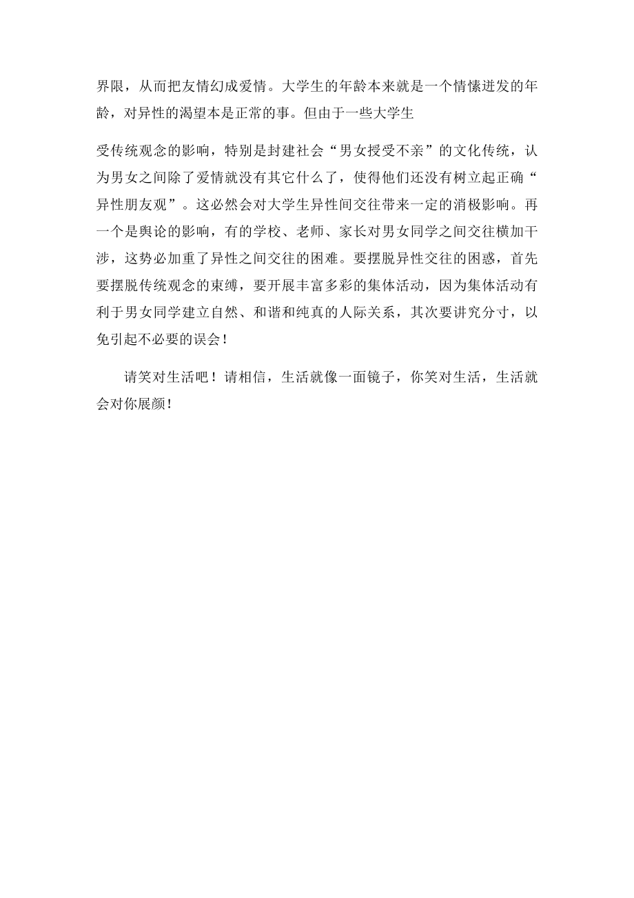 《心理健康教育》课程学习报告.docx_第3页