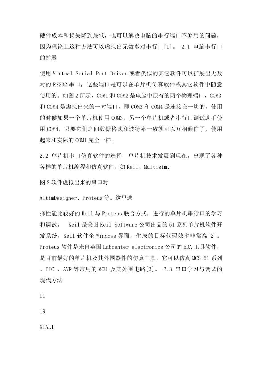 单片机串口通信的调试方法与技术.docx_第3页