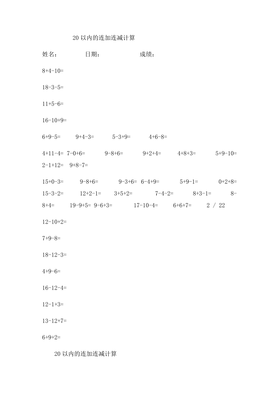 一年级20以内连加连减混合练习题.docx_第2页