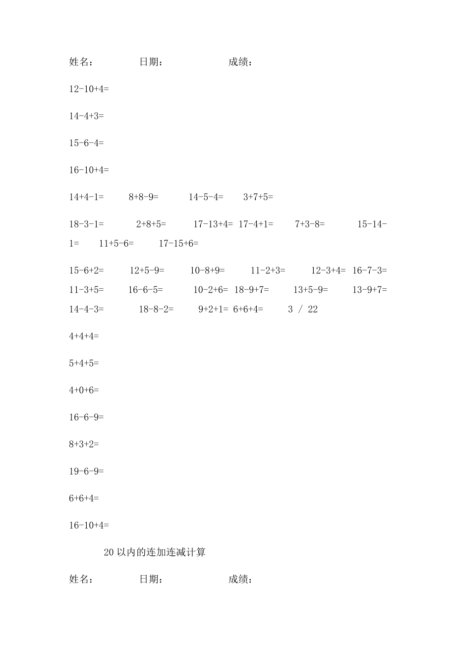 一年级20以内连加连减混合练习题.docx_第3页