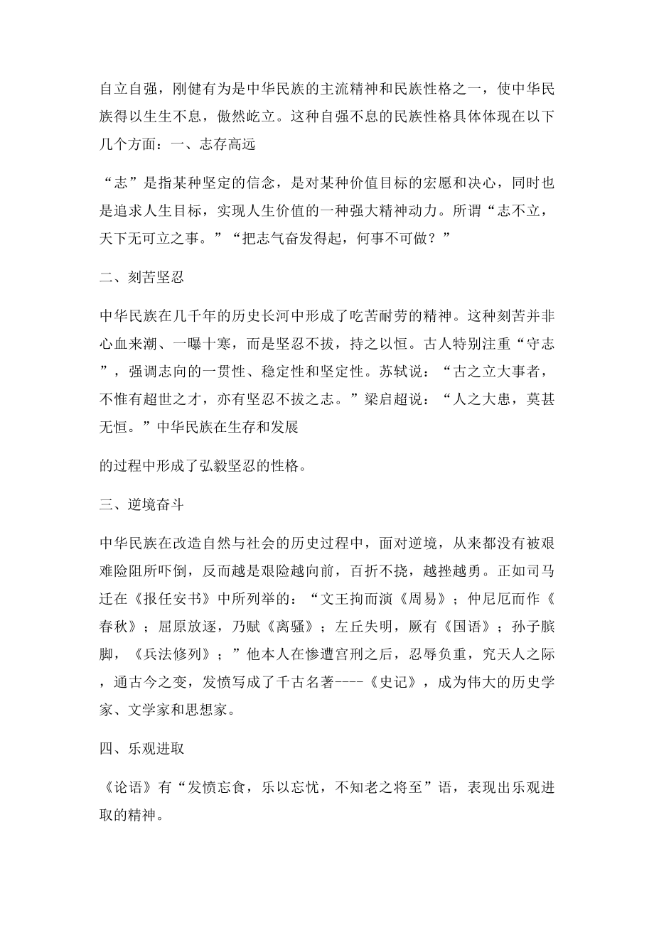 中国传统文化的理解.docx_第2页