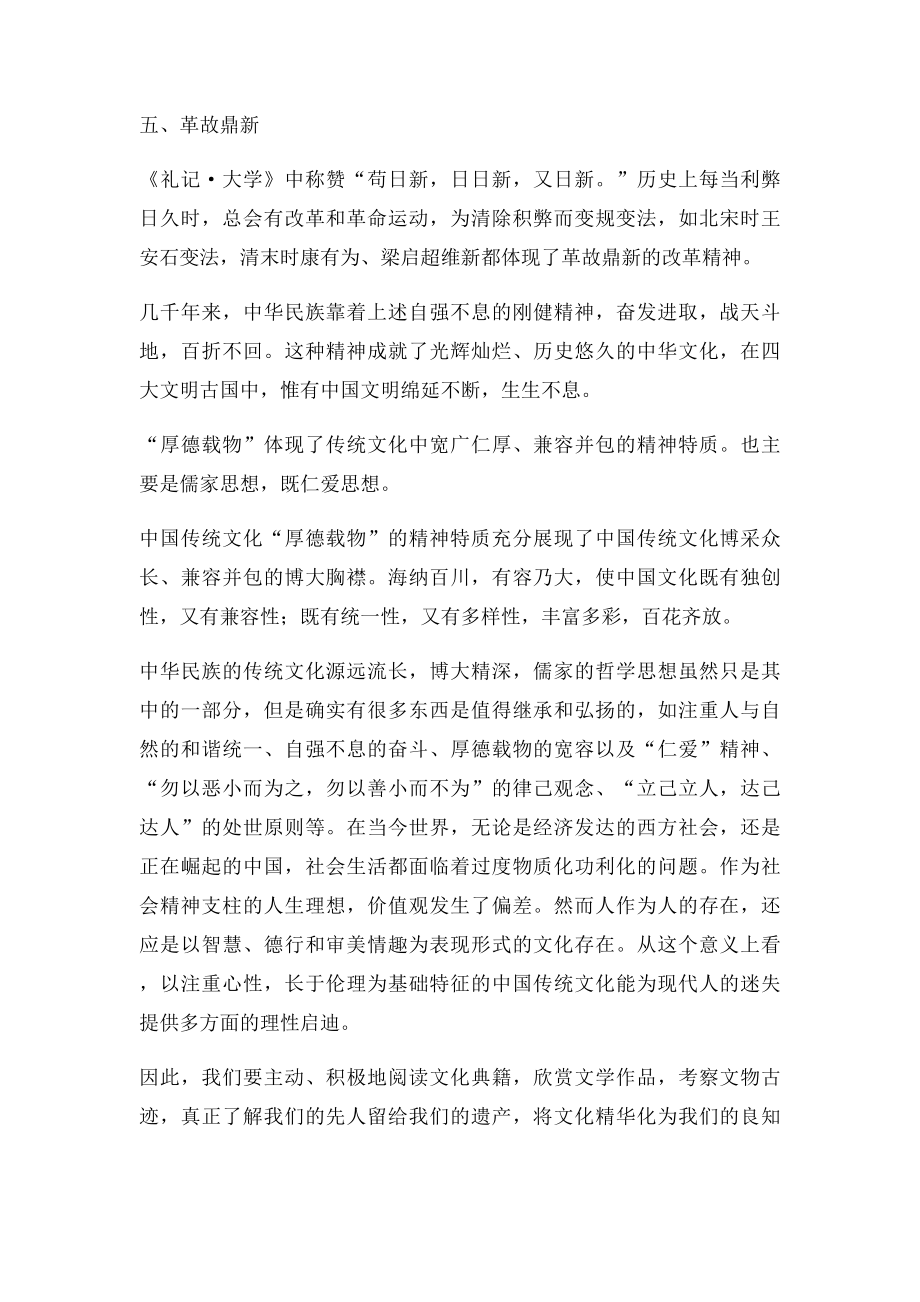 中国传统文化的理解.docx_第3页