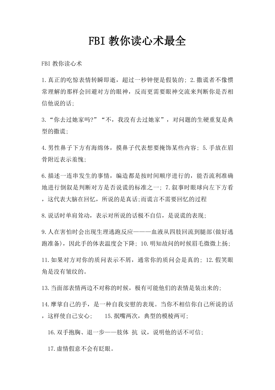 FBI教你读心术最全.docx_第1页