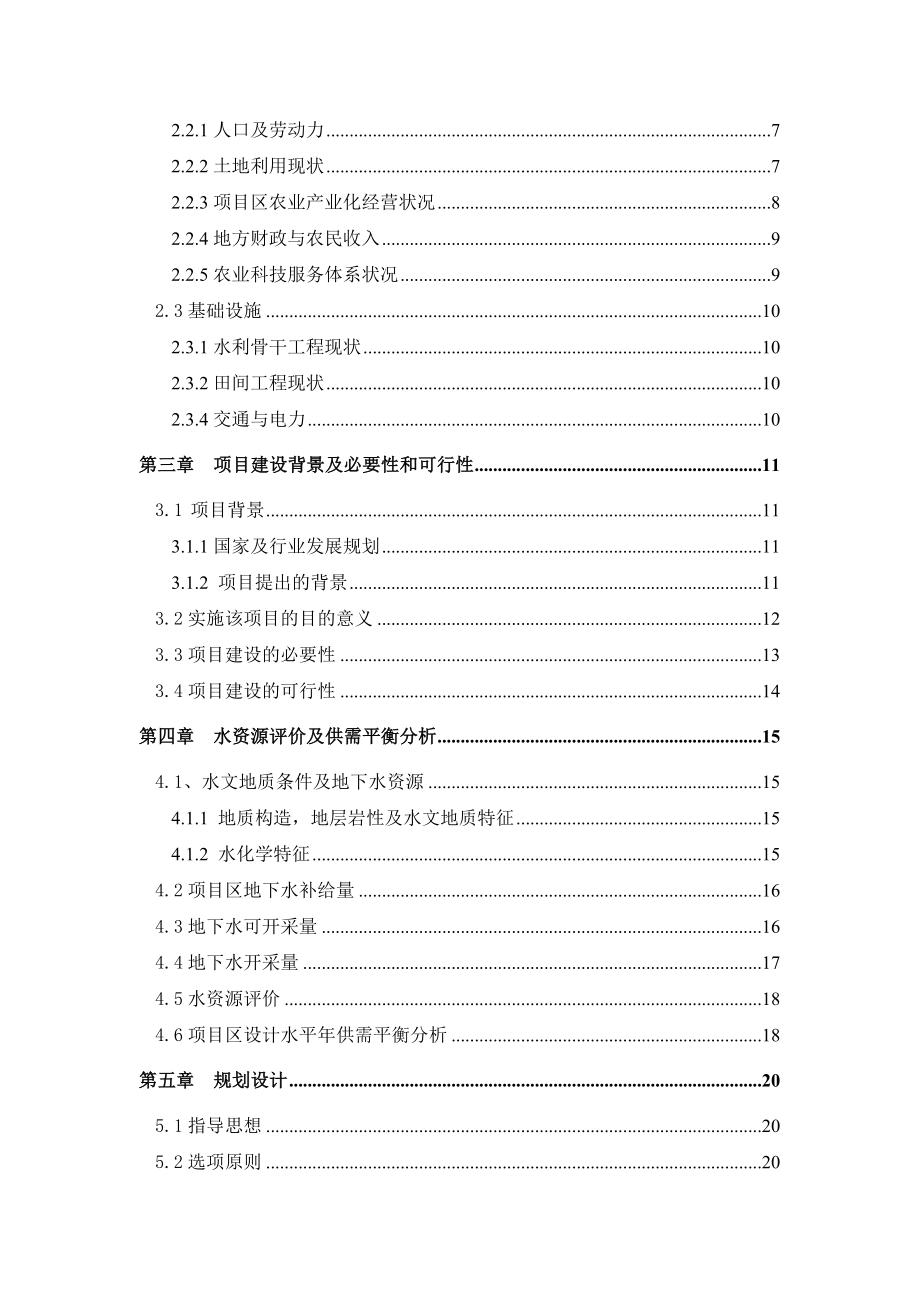 某县3&#46;5万亩无公害蔬菜示范基地建设项目可行性研究报告(doc).doc_第2页