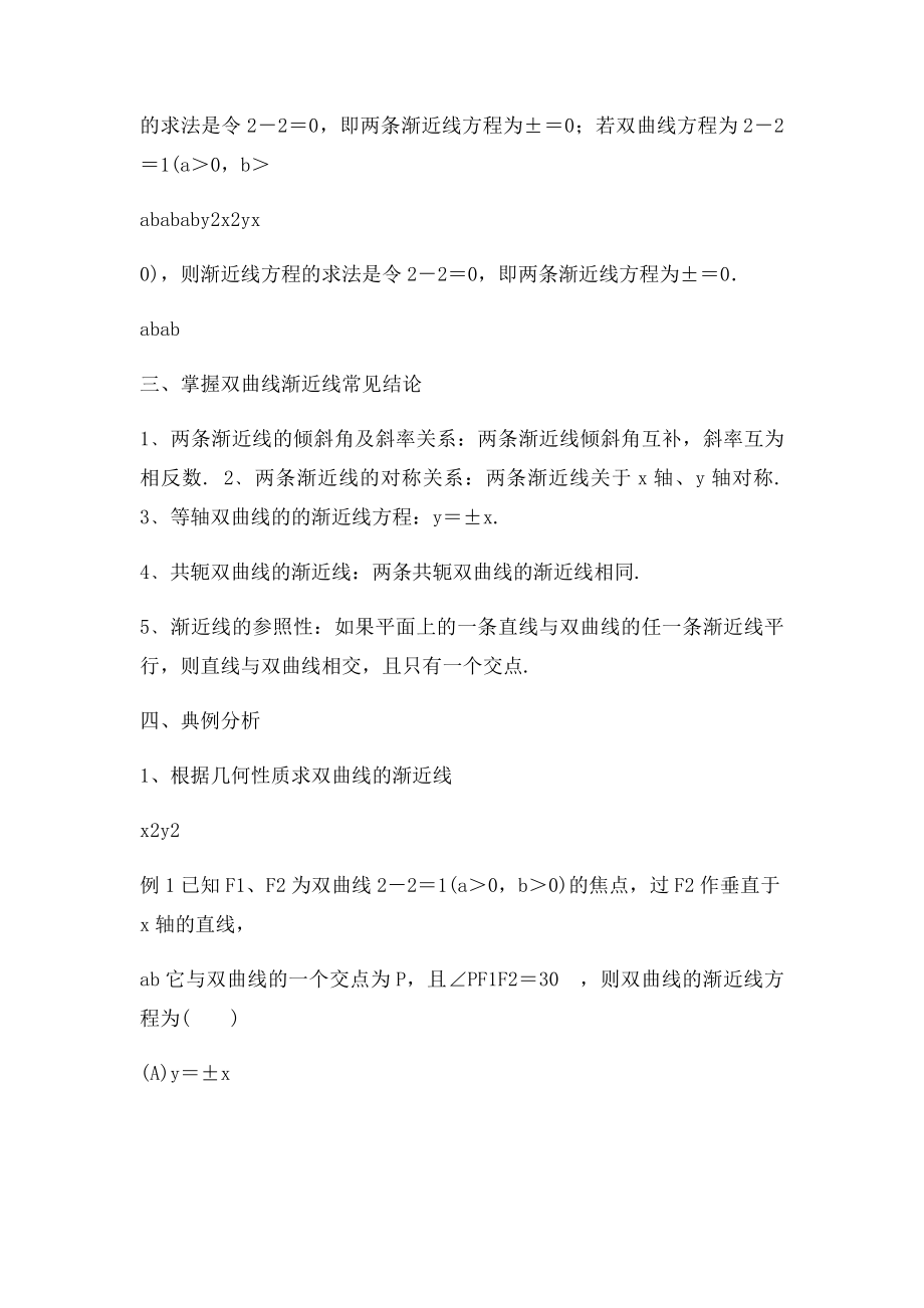 双曲线渐近线方程的概述.docx_第2页