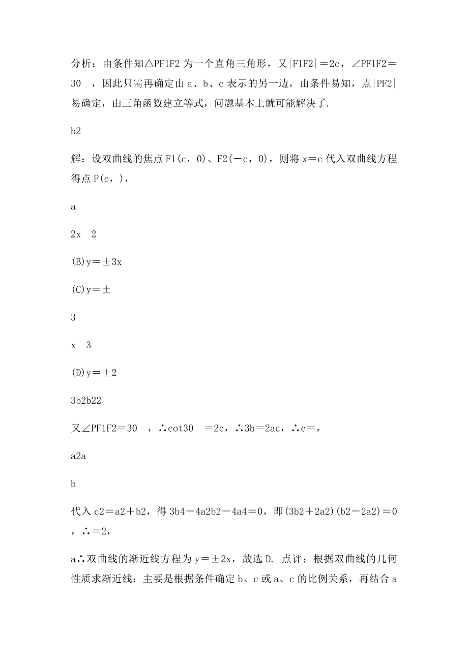 双曲线渐近线方程的概述.docx_第3页