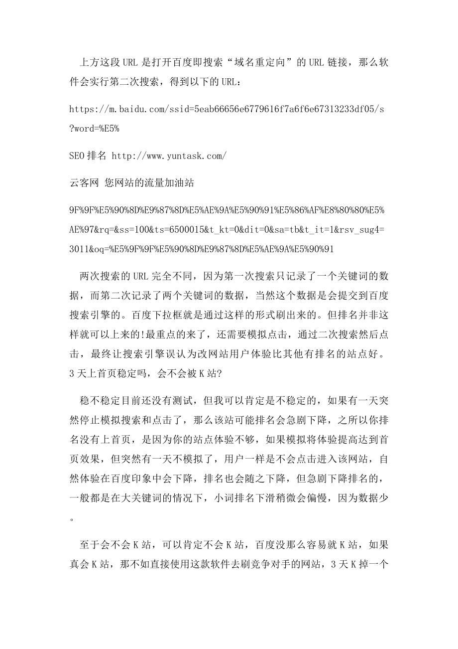 史上最牛的网站关键字优化天关键词上首页.docx_第2页