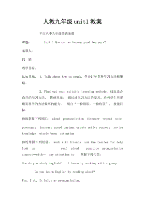 人教九年级unit1教案.docx