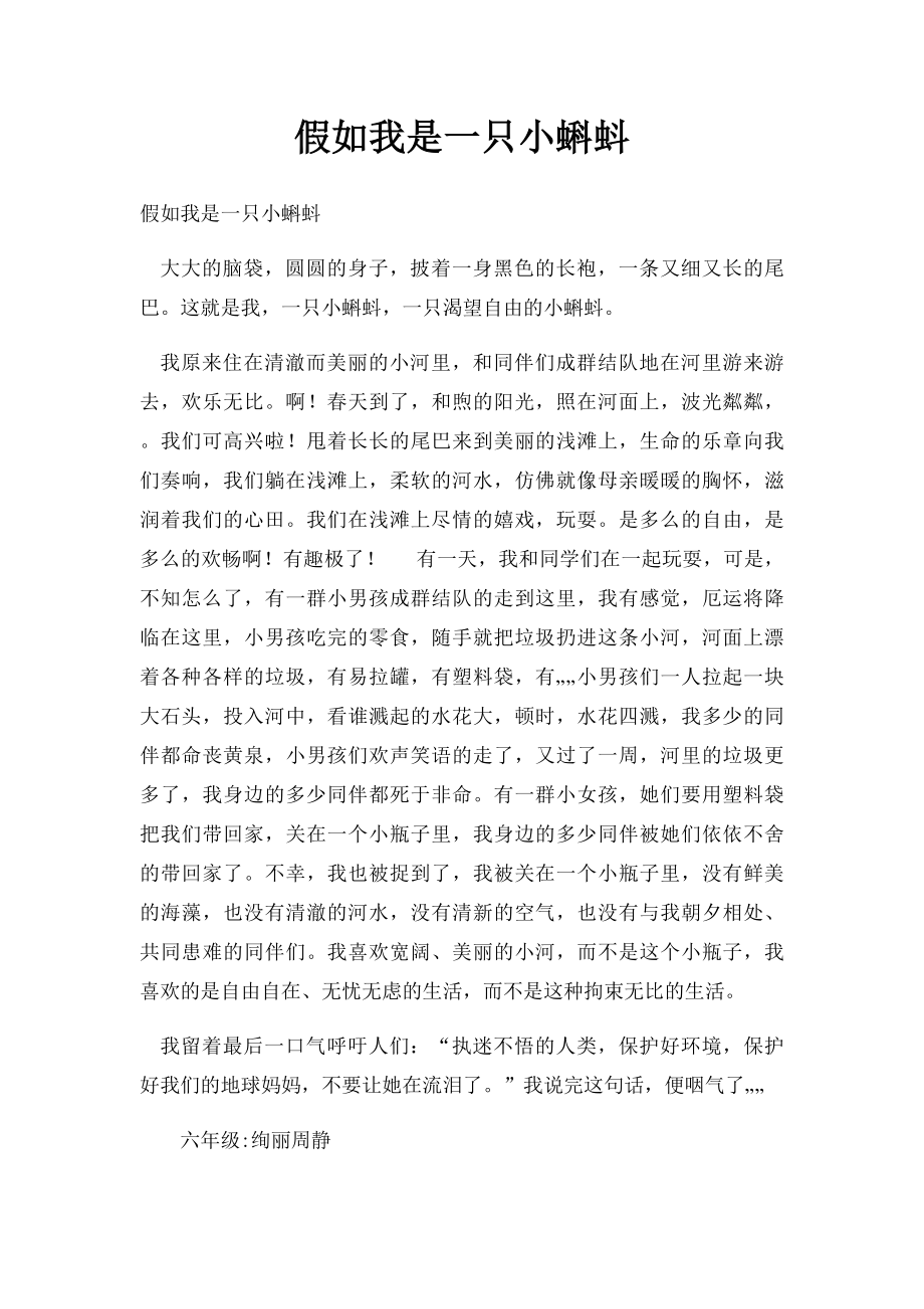 假如我是一只小蝌蚪.docx_第1页