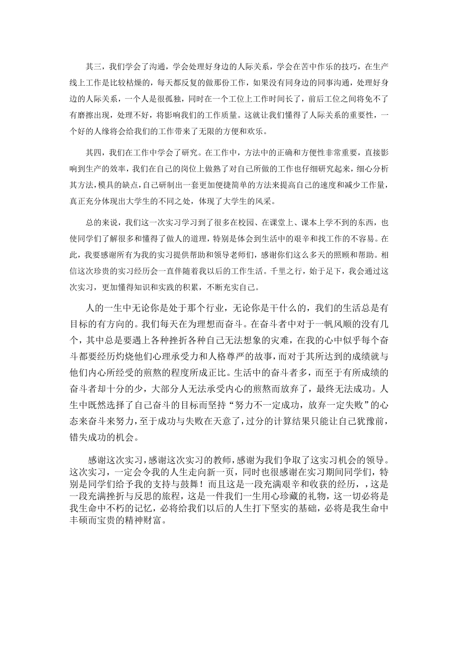 大学生电子厂实习报告1.doc_第2页