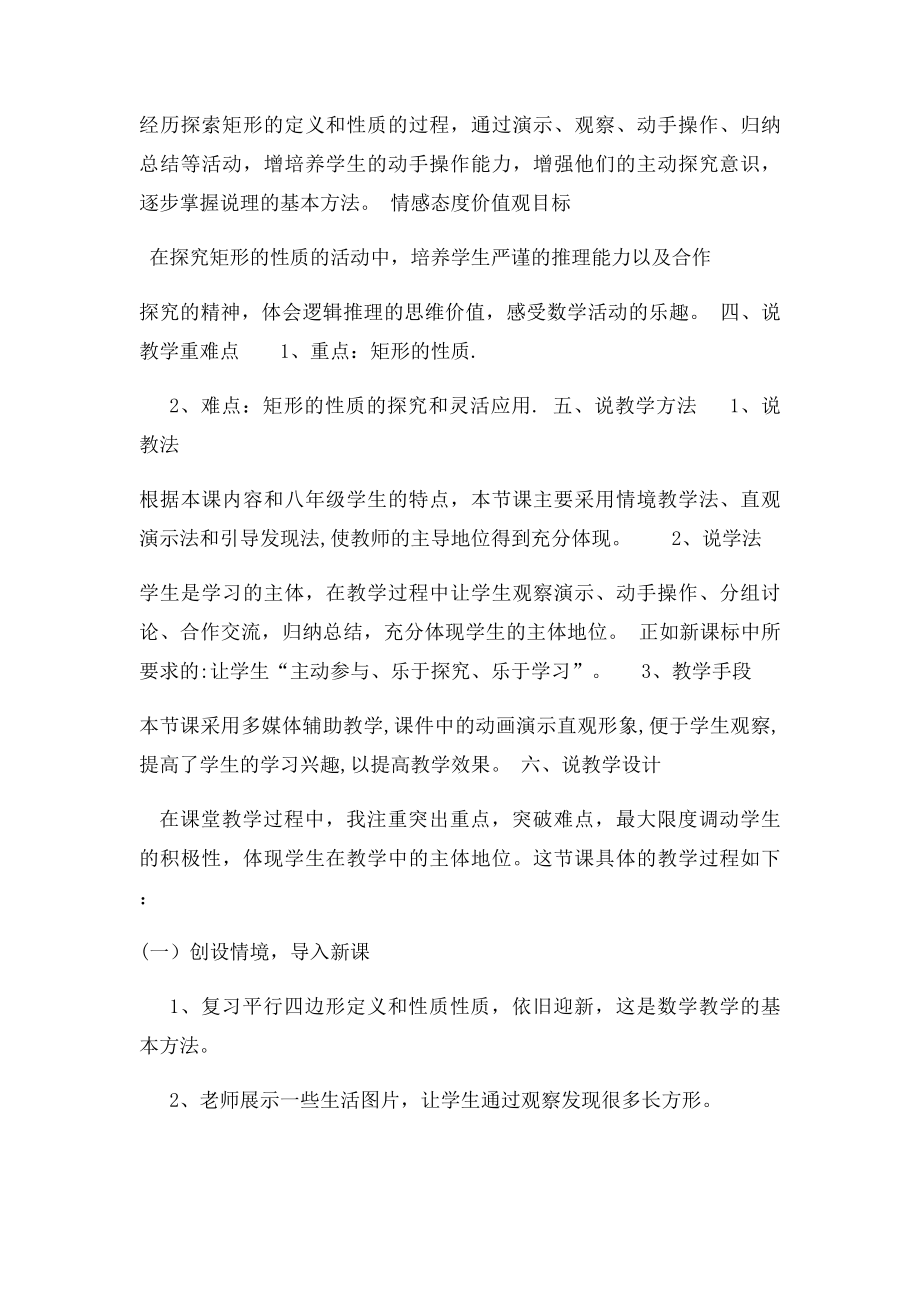 矩形的性质说课稿.docx_第2页