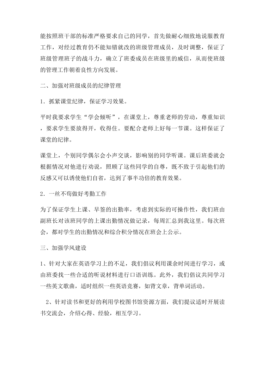 班级整改方案.docx_第2页