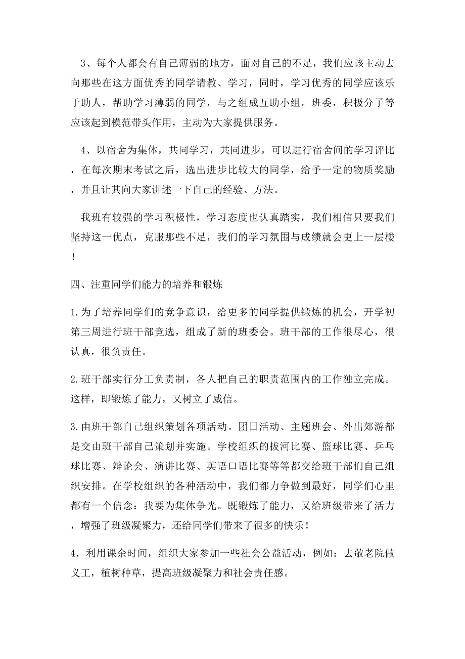 班级整改方案.docx_第3页