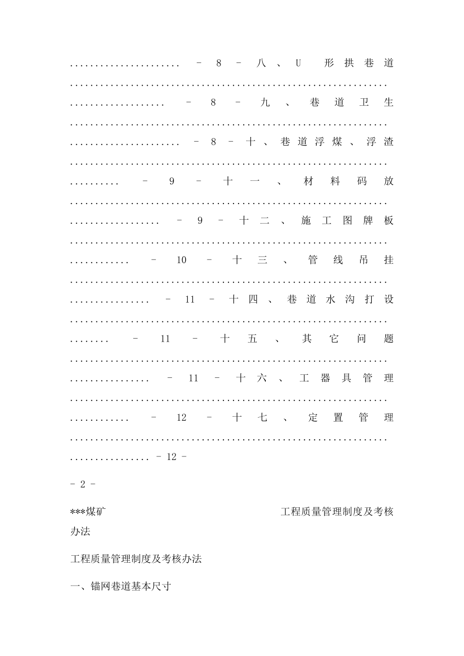 掘进工程质量管理制度及考核办法.docx_第2页